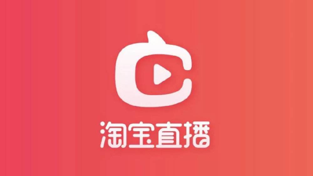 淘寶代運(yùn)營(yíng)：淘寶直播的門檻高嗎?該怎么開通淘寶直播呢?