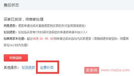 拼多多代運營：拼多多“商家補償運費”功能上線，這些你得知道！
