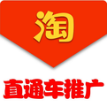 淘寶代運營：淘寶的直通車服務商后臺操作方法 收費價格如何