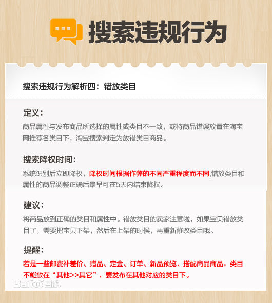 淘寶代運營：淘寶規則中規定的違規行為有幾大類 你清楚嗎