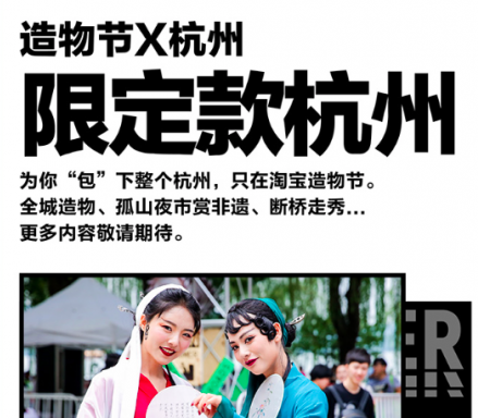 淘寶代運(yùn)營(yíng)：淘寶為何要舉辦造物節(jié)？