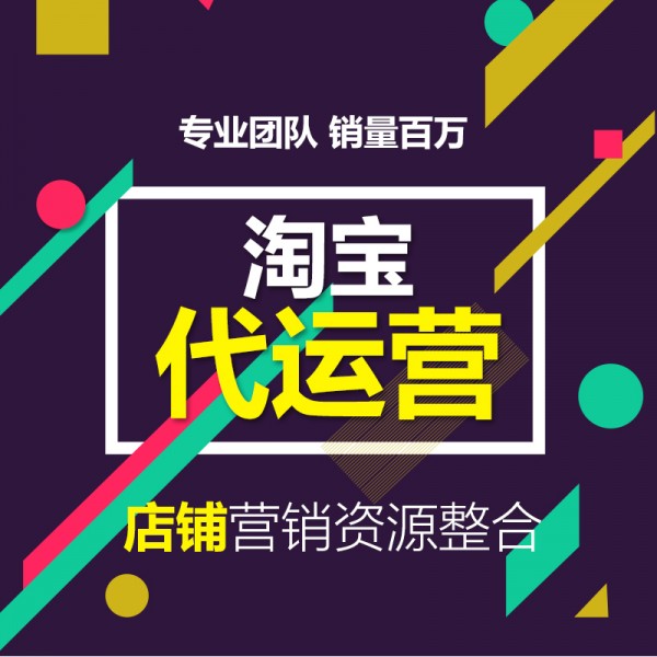 淘鈺天貓代運營：中小類目月銷百萬逆襲之路